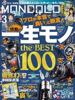 MONOQLO モノクロ